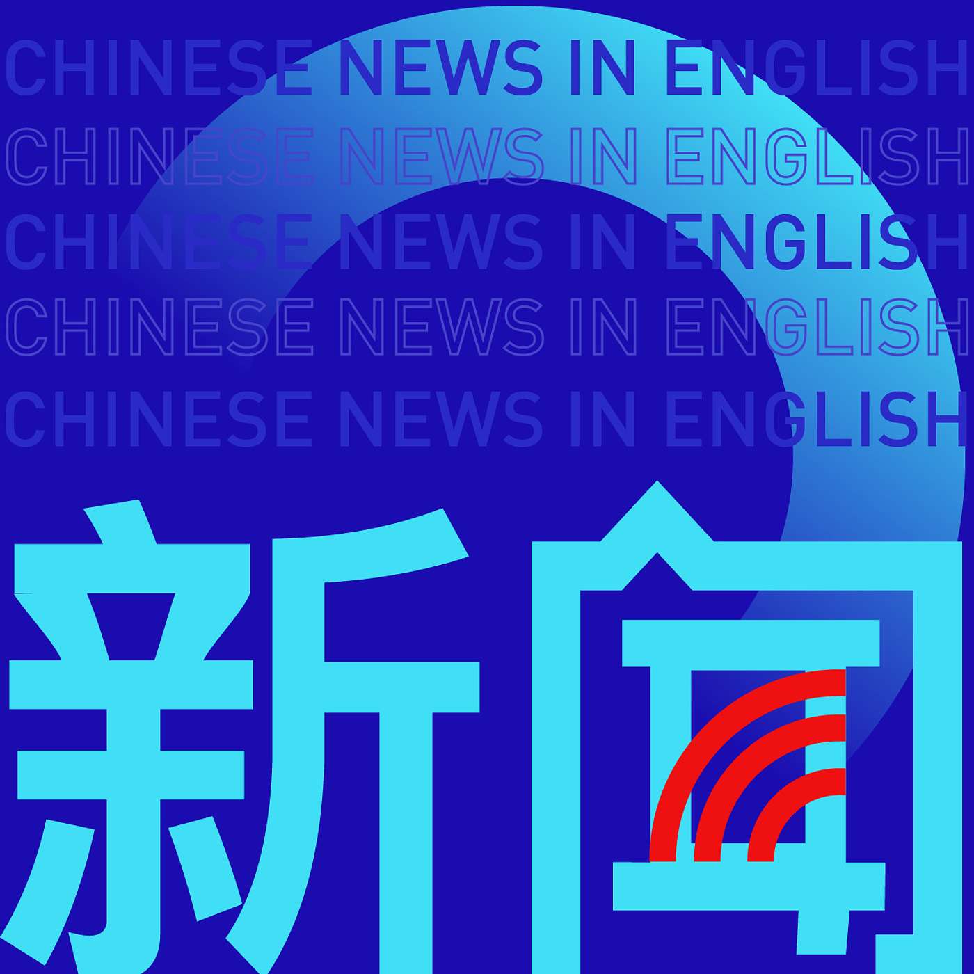 Chinese News in English