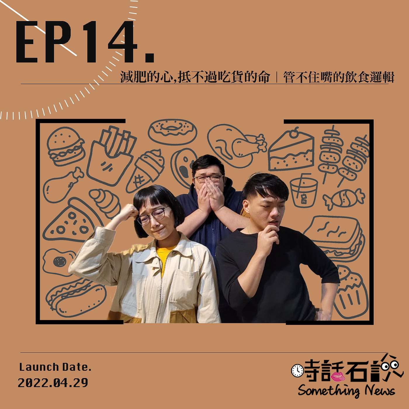 時話石說  Something News