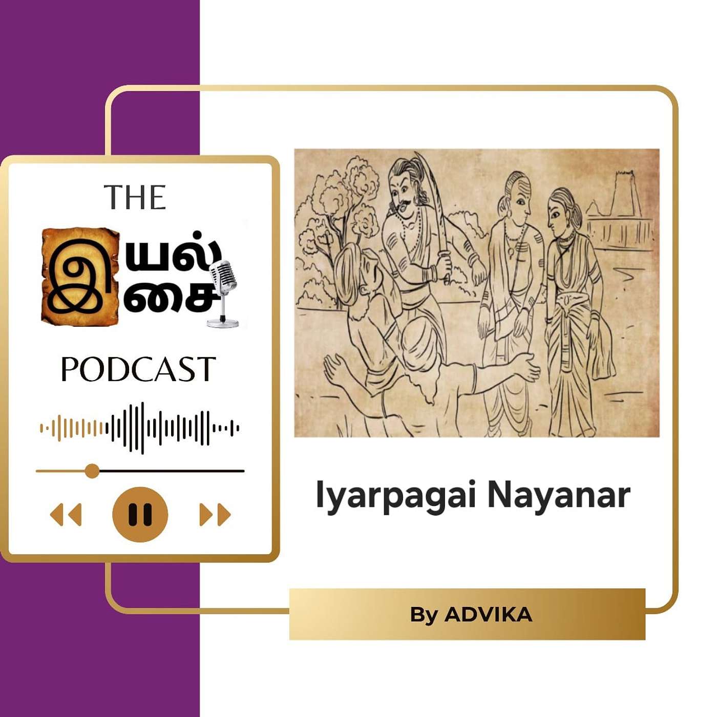 Iyal Isai Podcast