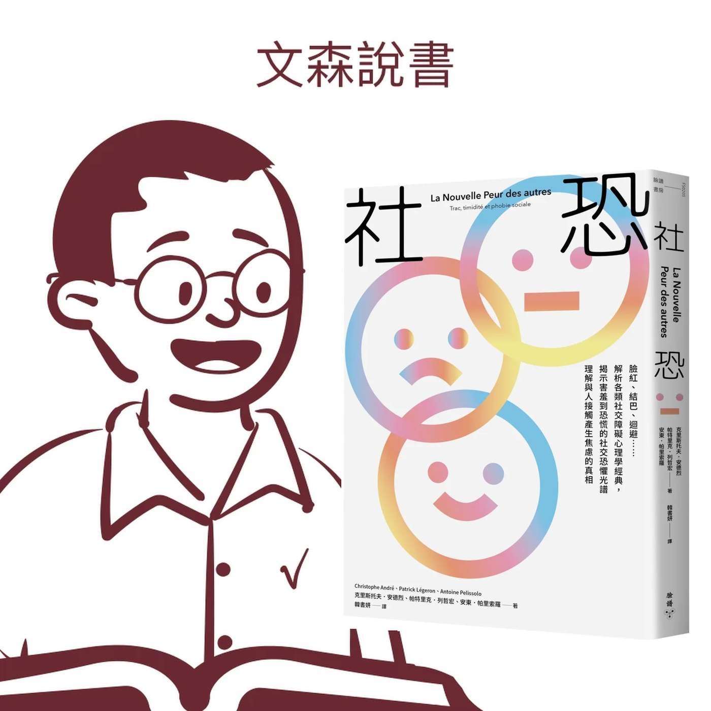 社恐不是害怕人群，是害怕評價｜《社恐》