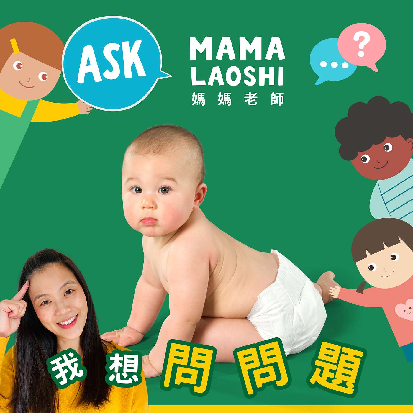 小寶寶👶是從哪裡來的？Where Do Babies👶 Come From?