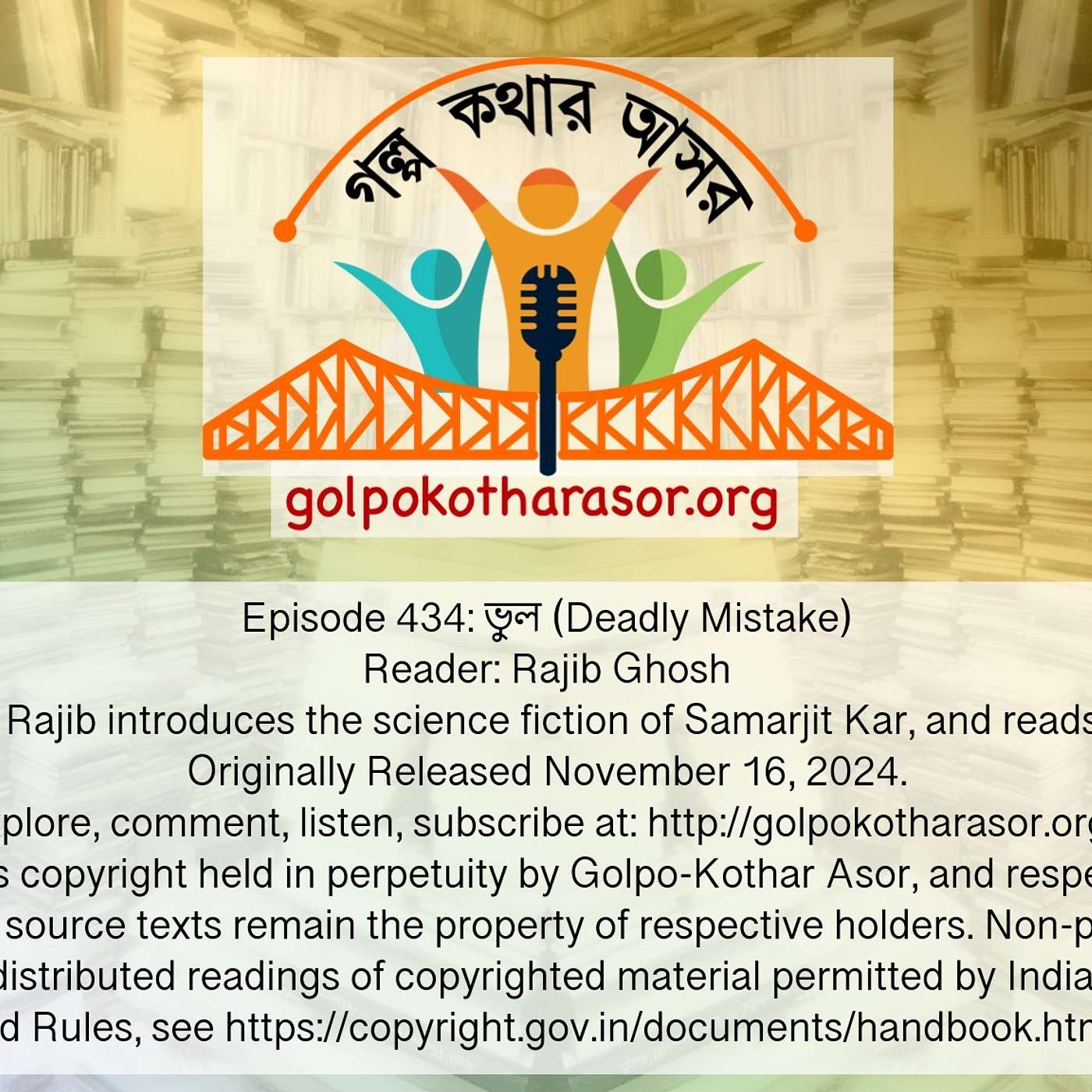 গল্প-কথার আসর (\