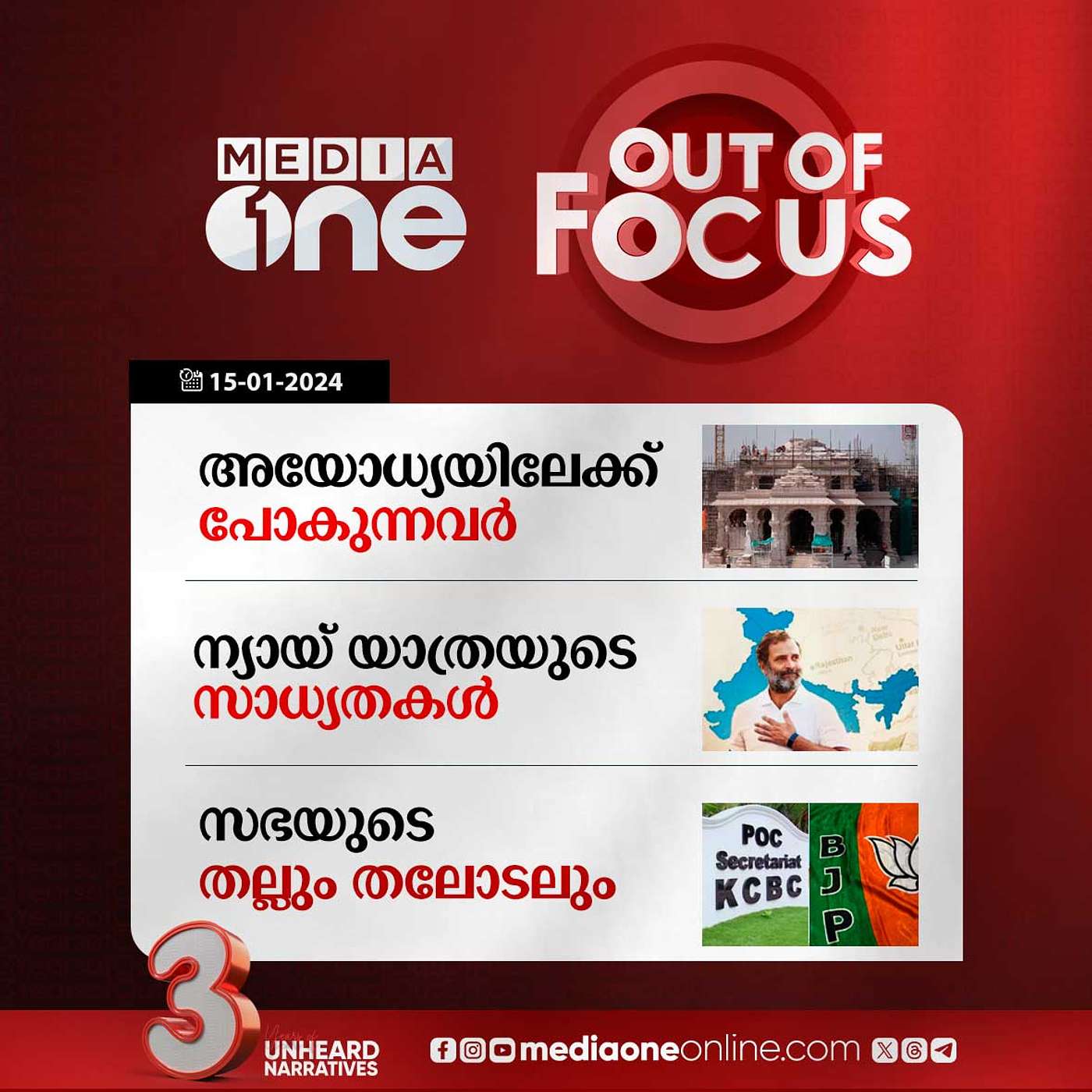 Out Of Focus Full | 15 January 2024