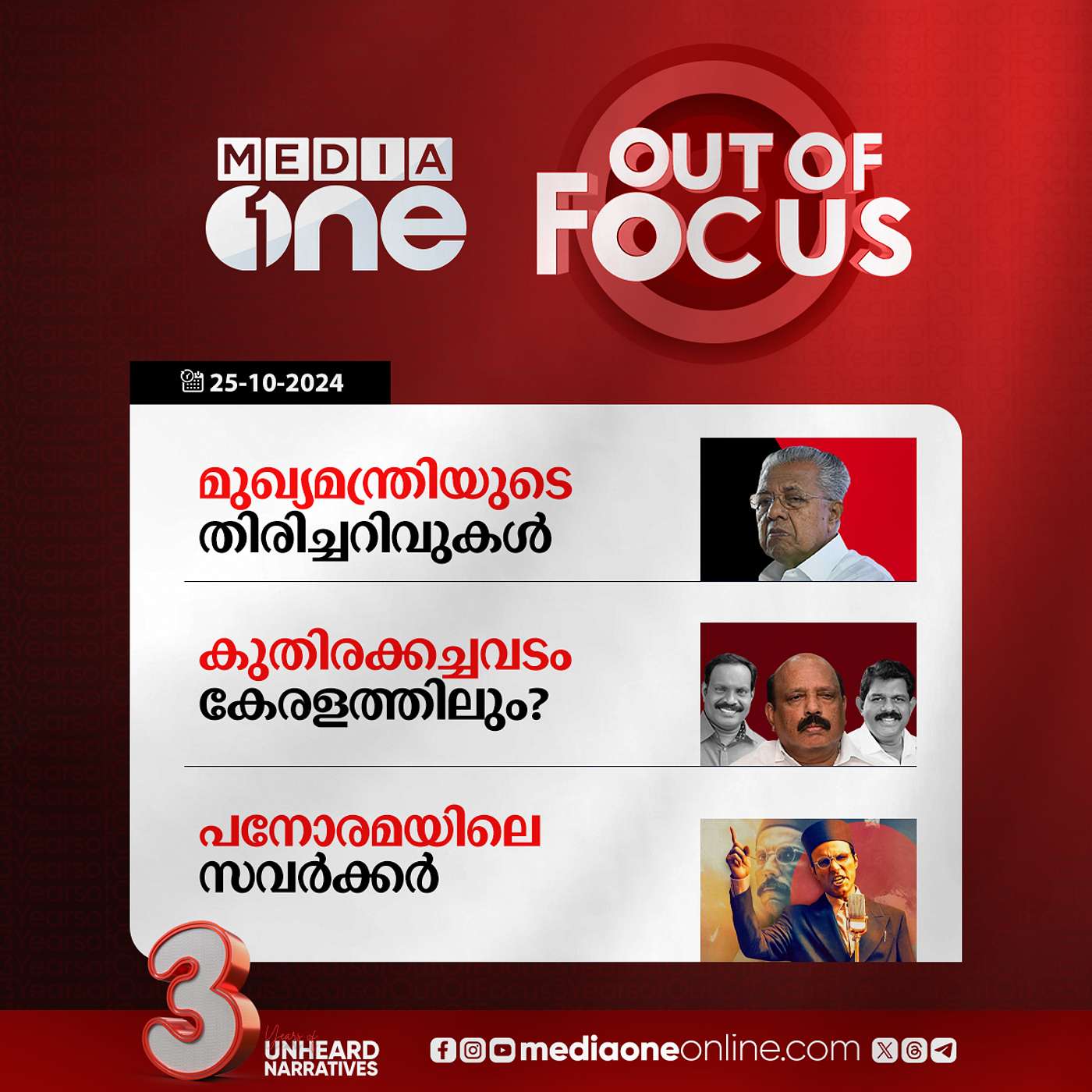 Out Of Focus Full | 25 October 2024