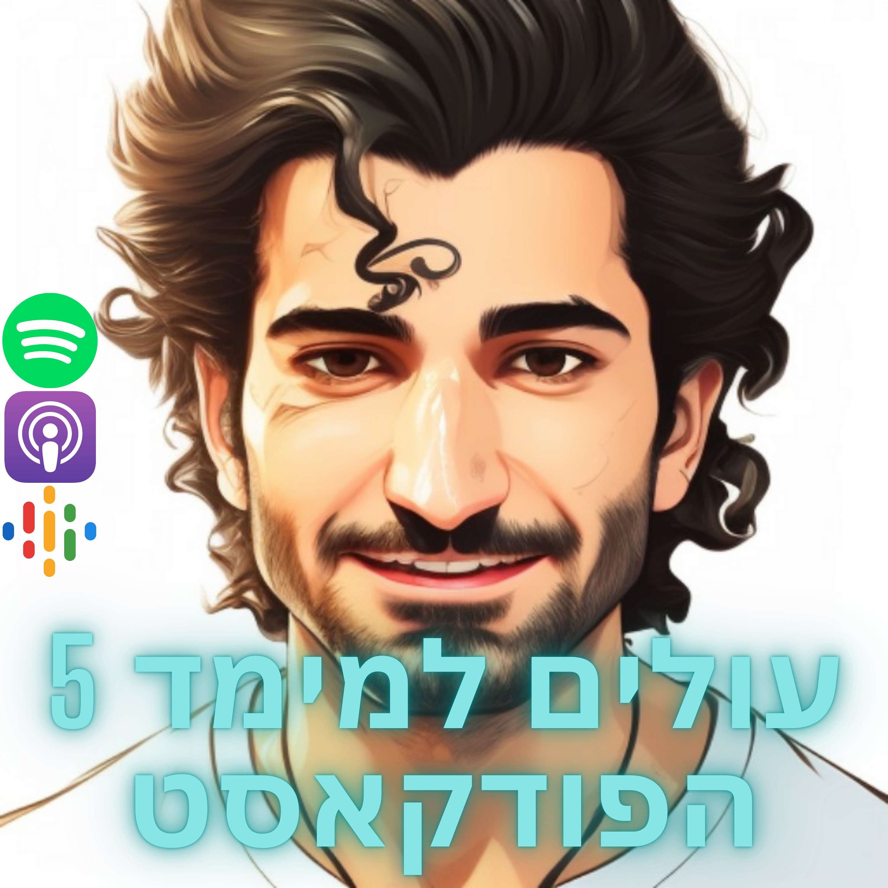 עולים למימד 5