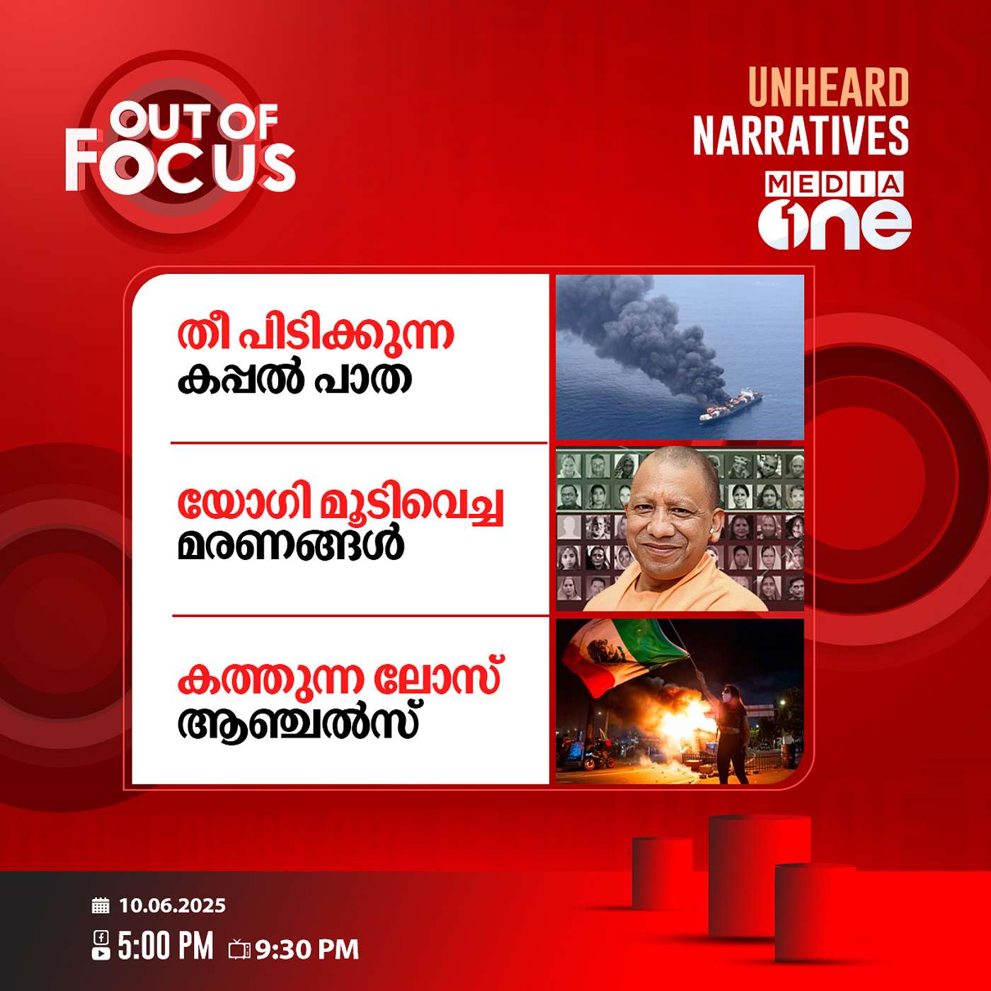 Out Of Focus | 10 June 2025