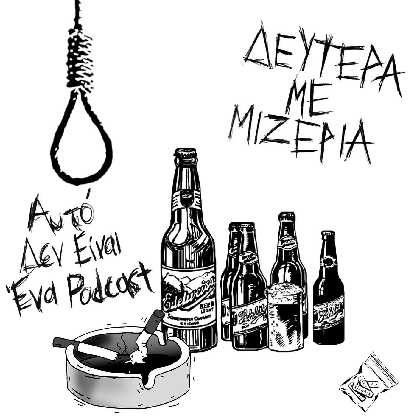Αυτό Δεν Είναι Ένα Podcast