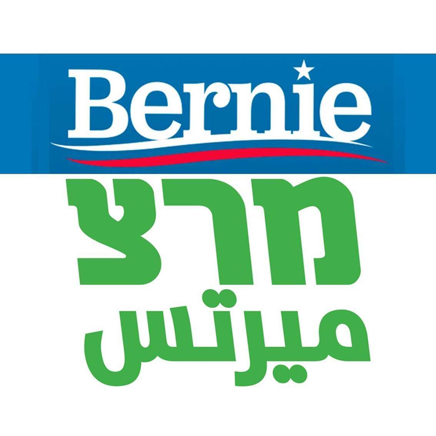 Middle East Peace, Seth Rogen, Israel-Palestine & Progressive Zionism Part 2 episode artwork