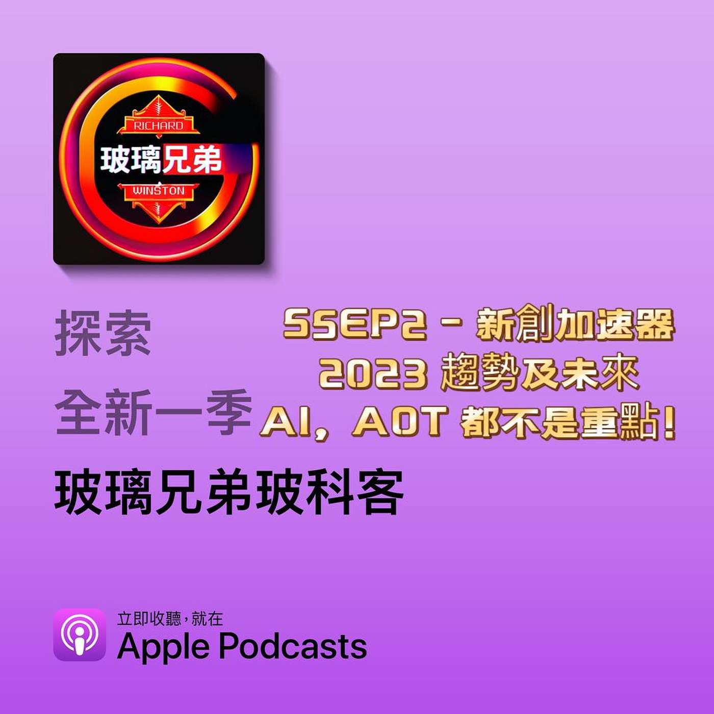 玻璃兄弟Glassbrothers玻科客