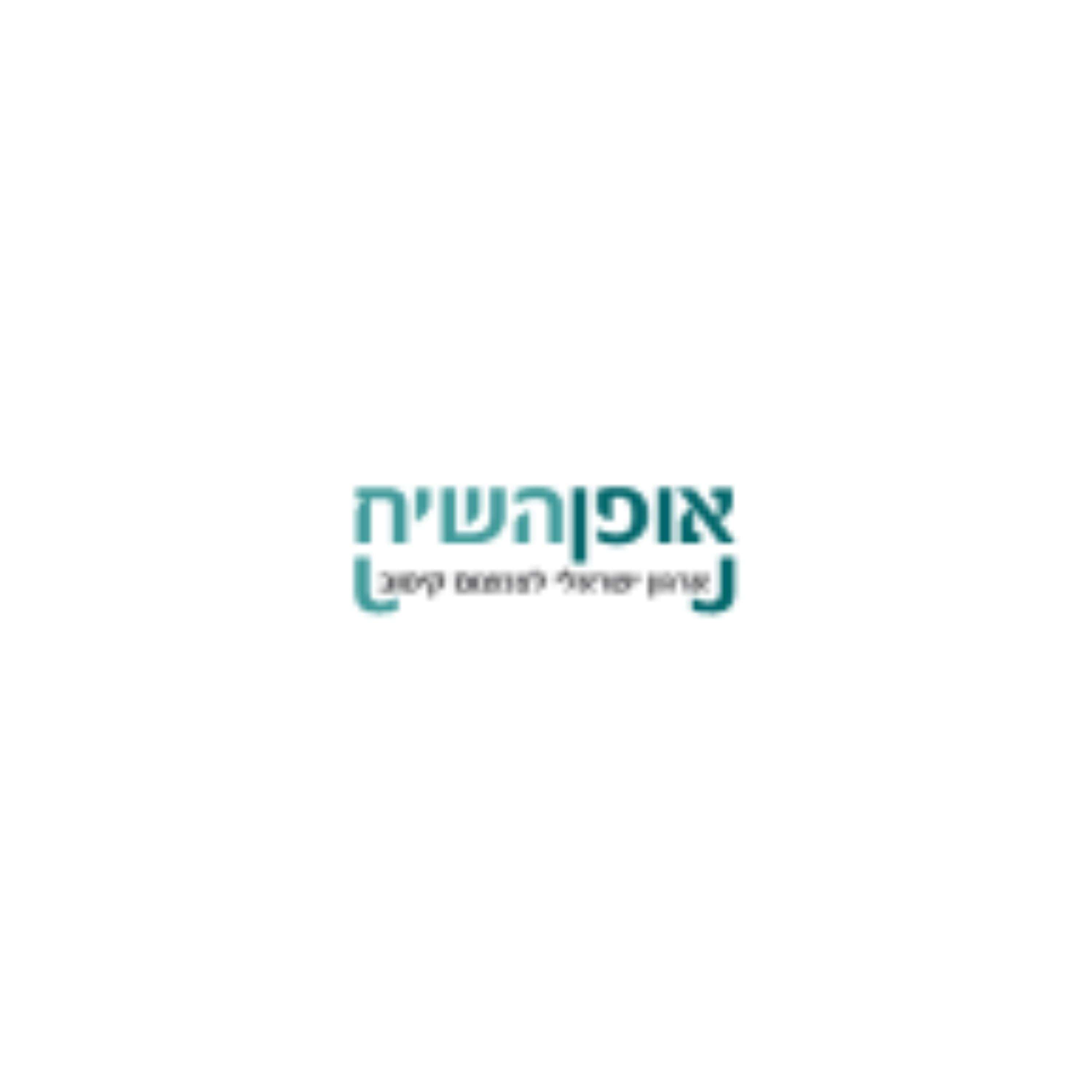 Ofen Hasiach אופן השיח