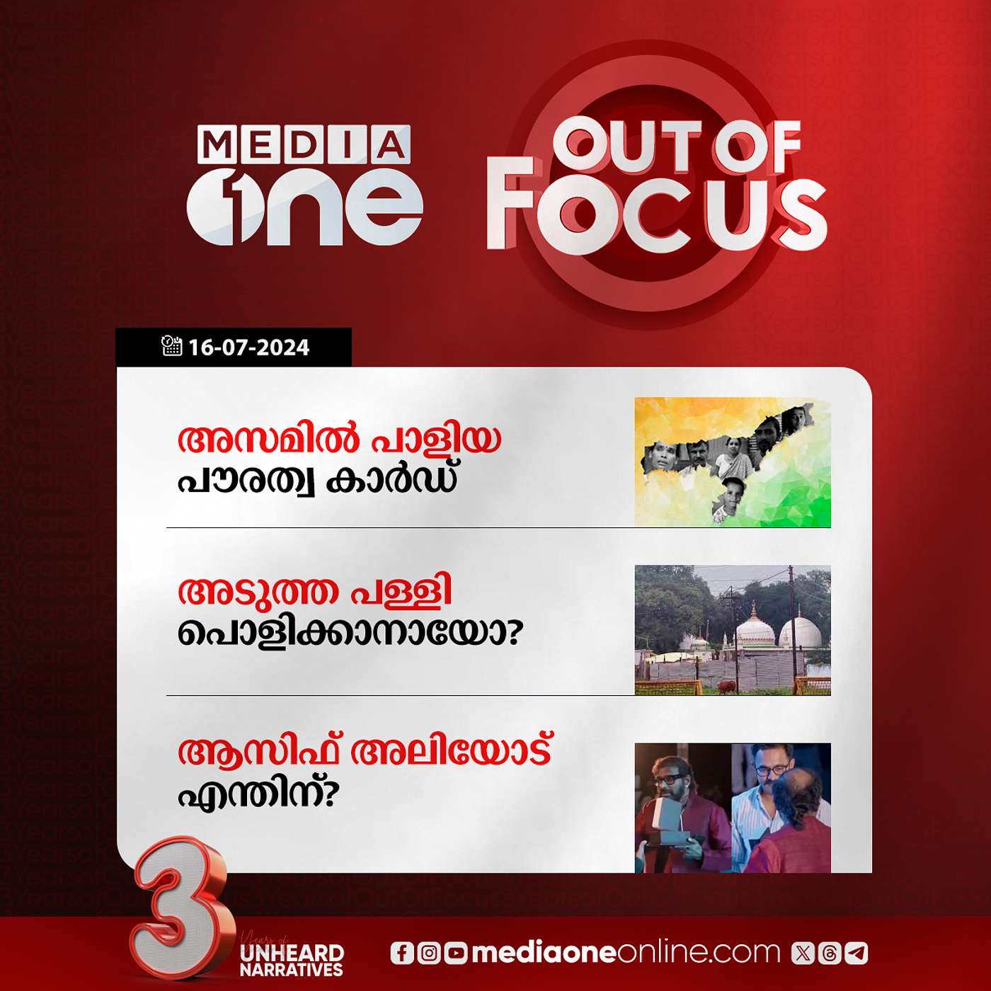 Out Of Focus Full | 16 July 2024