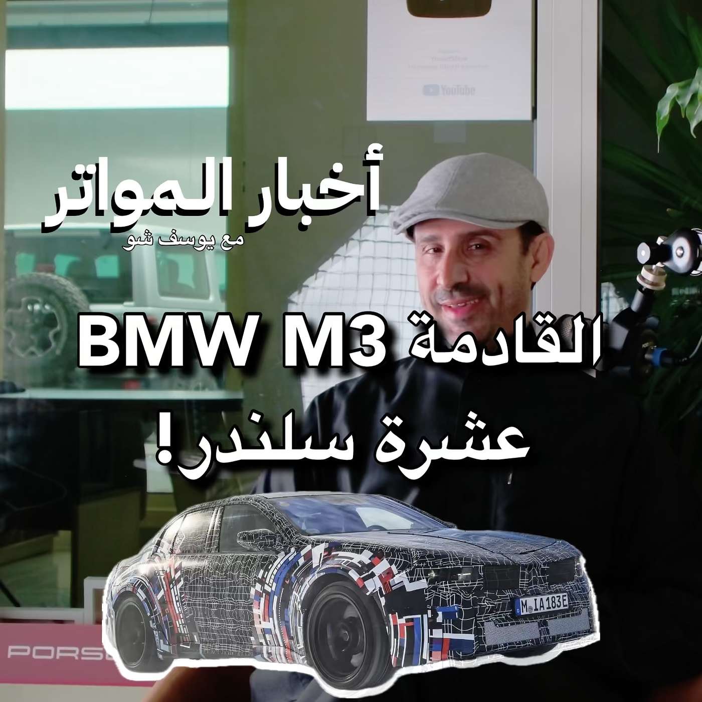 BMW M3 القادمة عشرة سلندر!