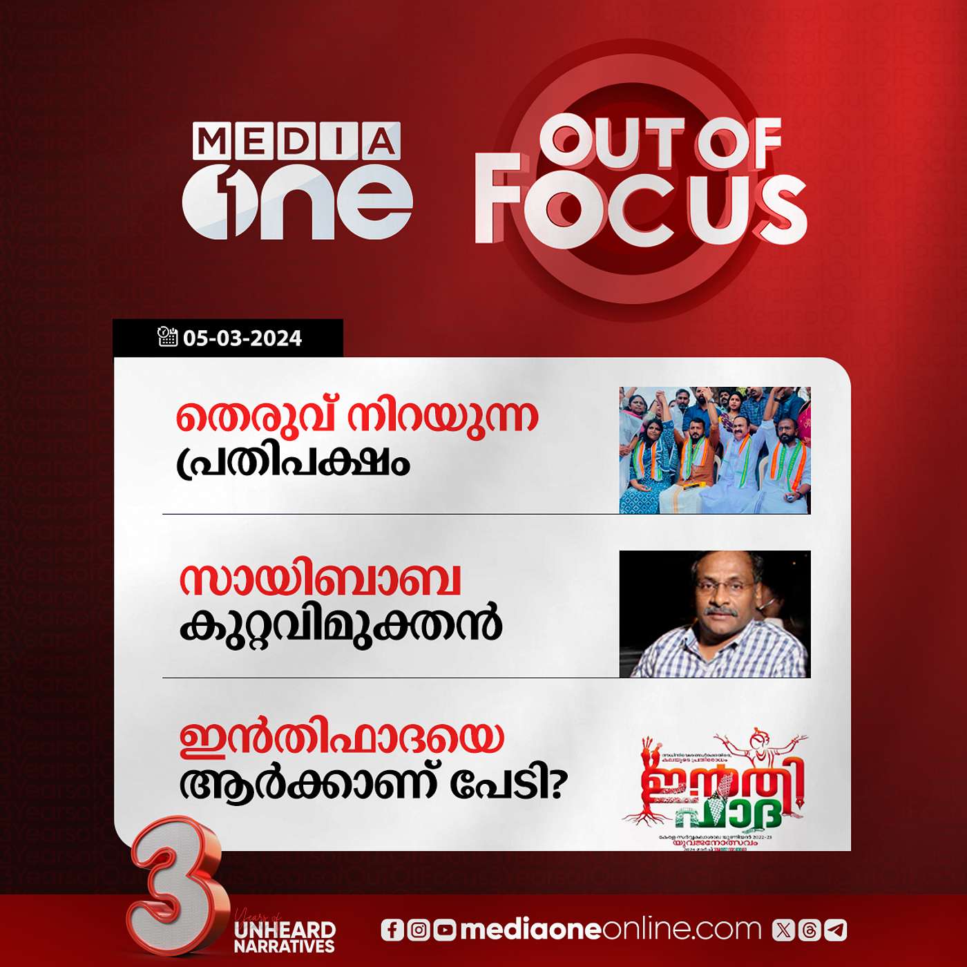 Out Of Focus Full | 05 March 2024