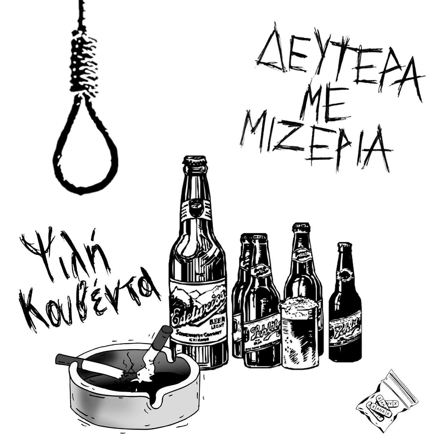 Ψιλή Κουβέντα