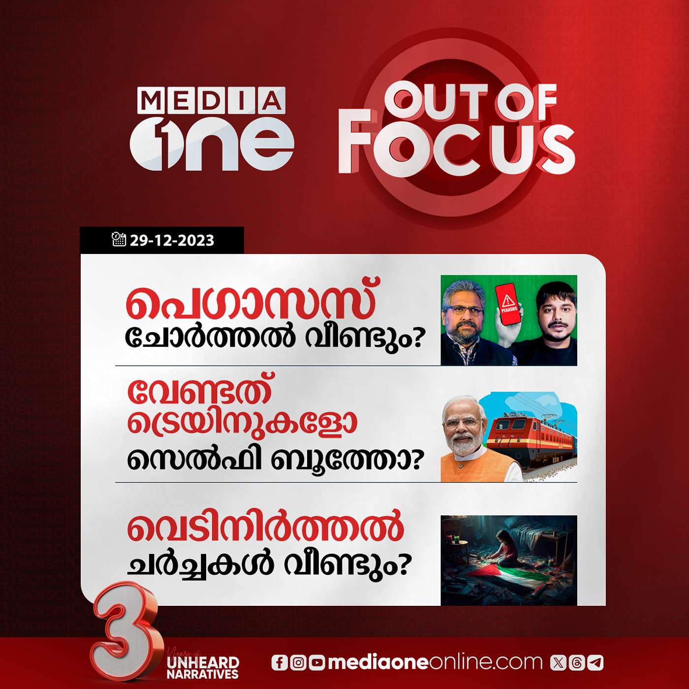 Out Of Focus Full | 29 December 2023