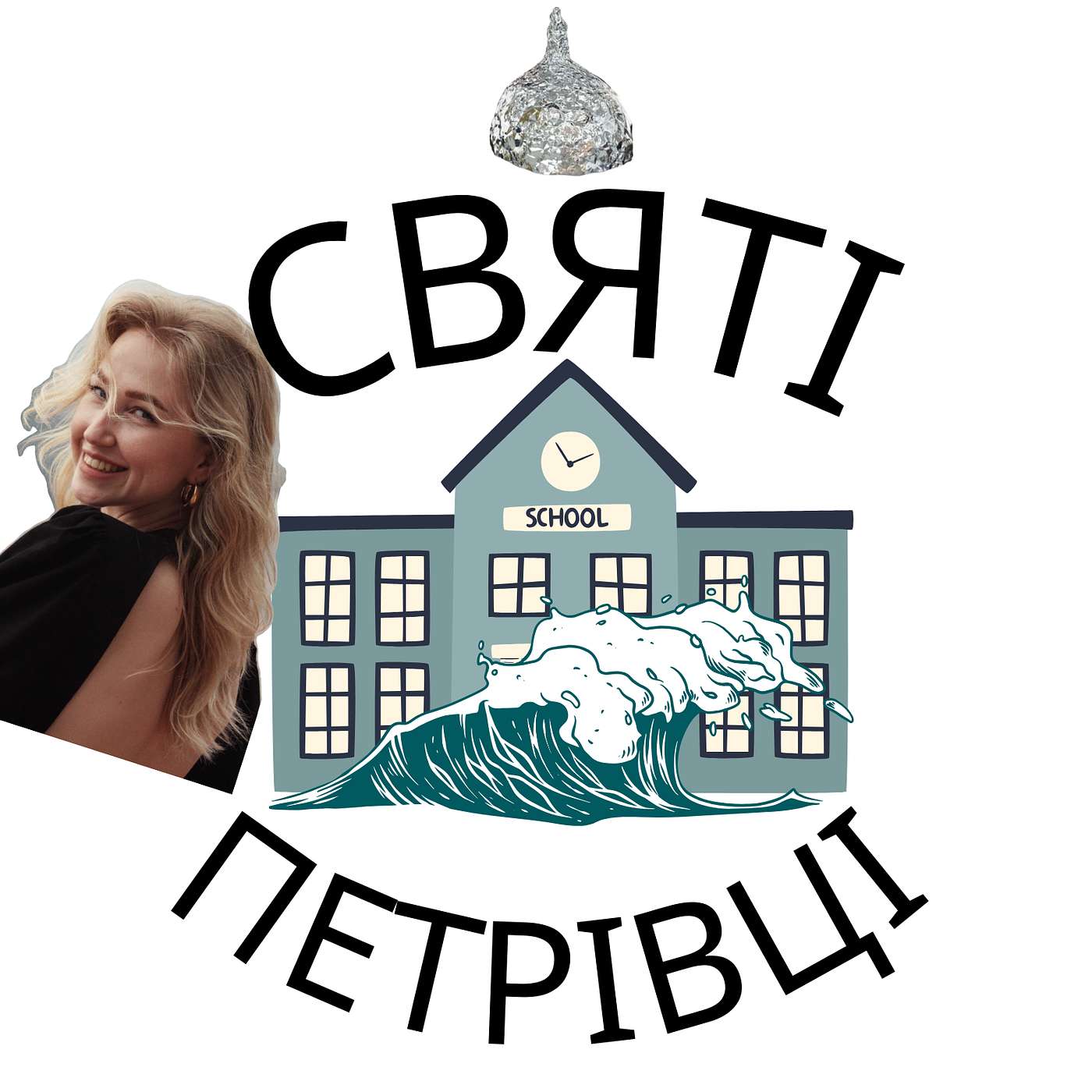 Святі Петрівці
