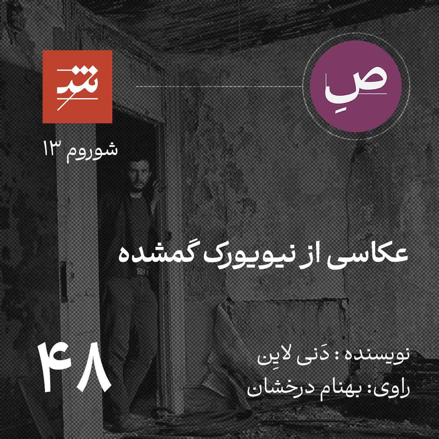 عکاسی از نیویورک گمشده