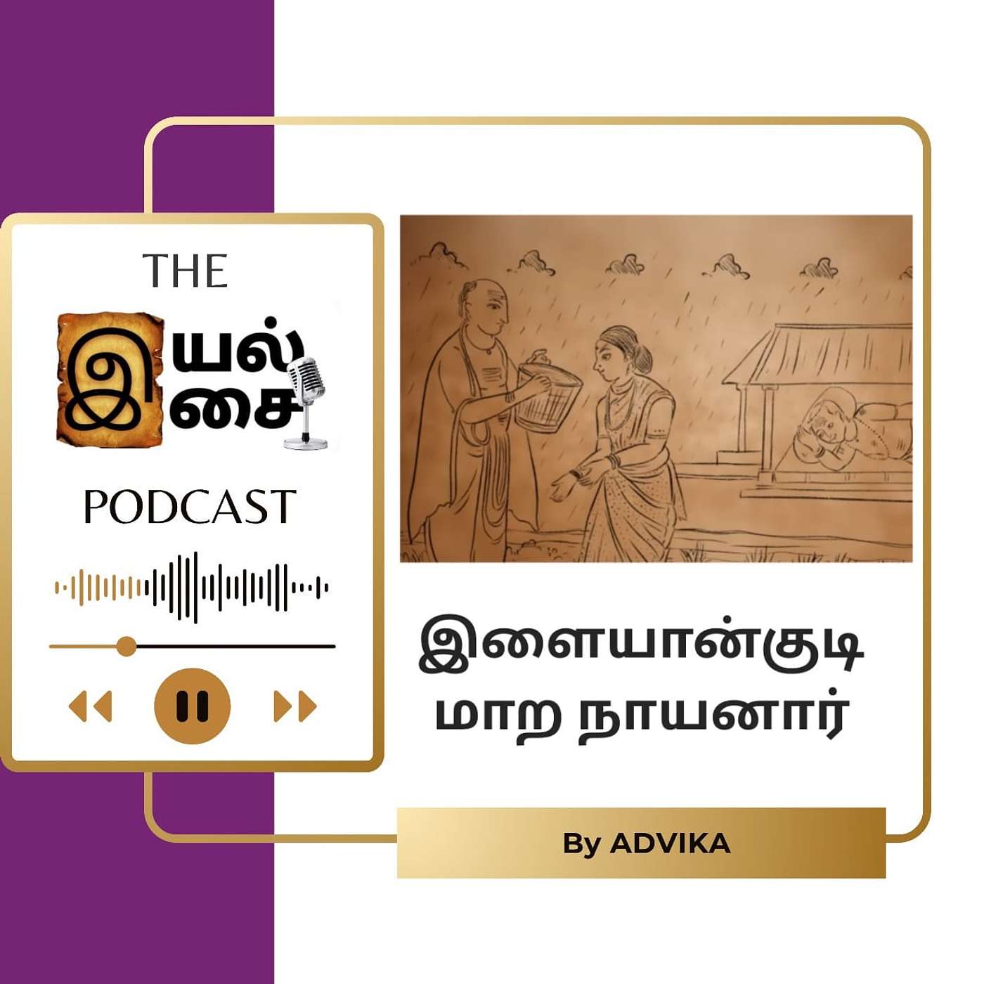 Iyal Isai Podcast