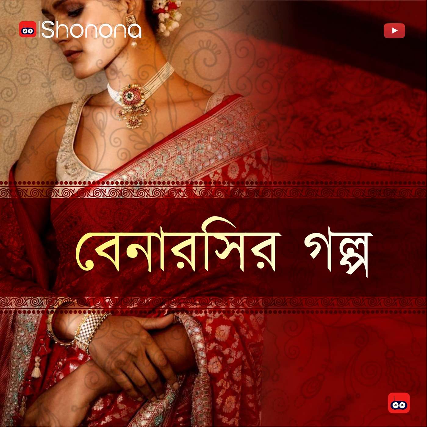 History of Banarasi Saree (বেনারসির গল্প) episode artwork