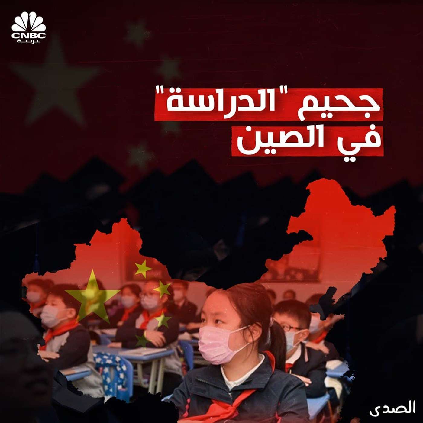 جحيم "الدراسة" في الصين episode artwork