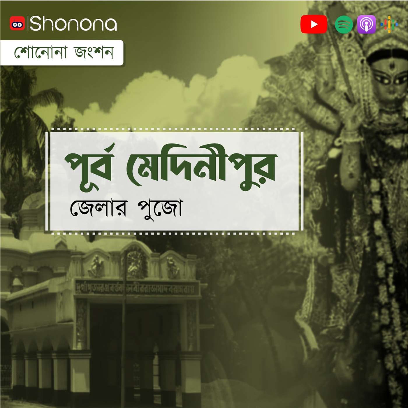 Shonona | Bengali Podcast