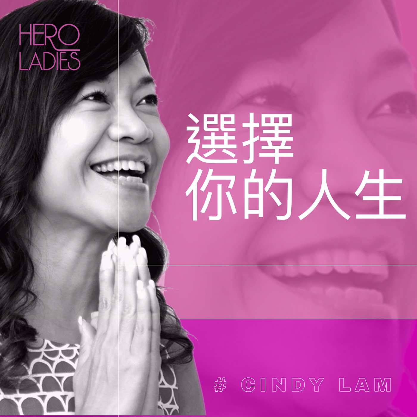 選擇你的人生 episode artwork
