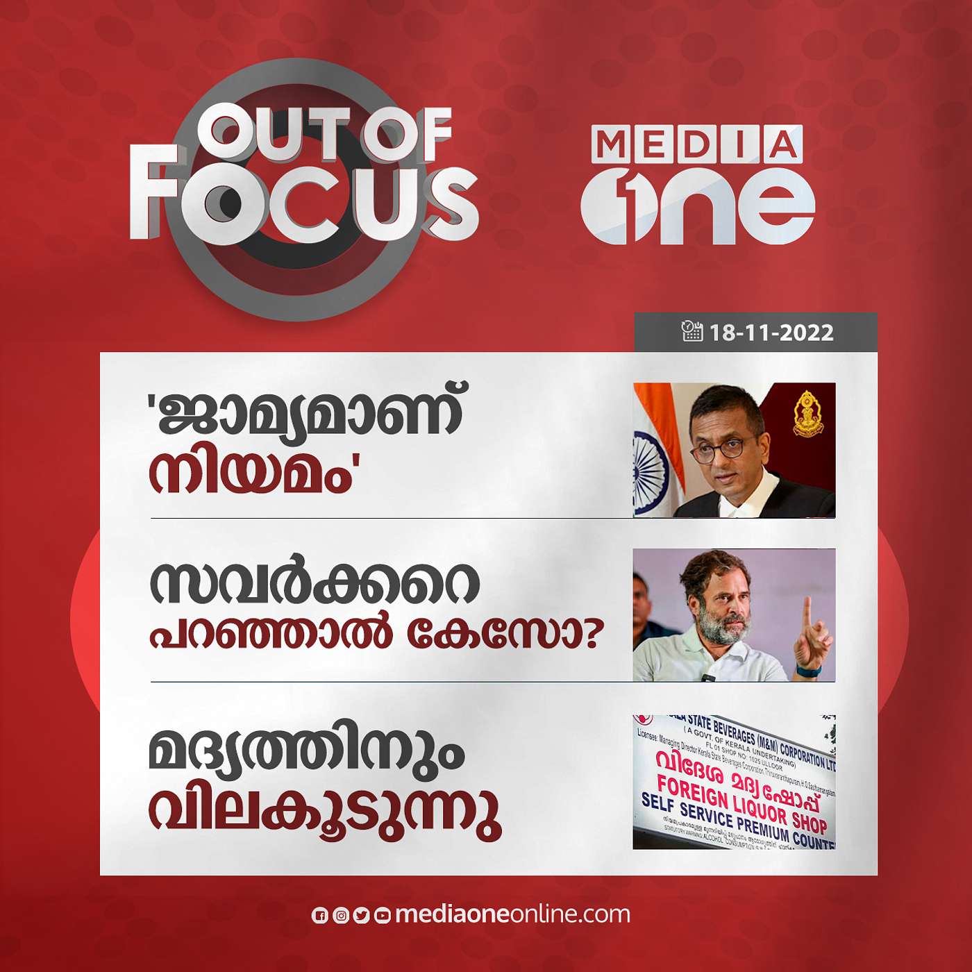 Out Of Focus Full | November 18 - 2022