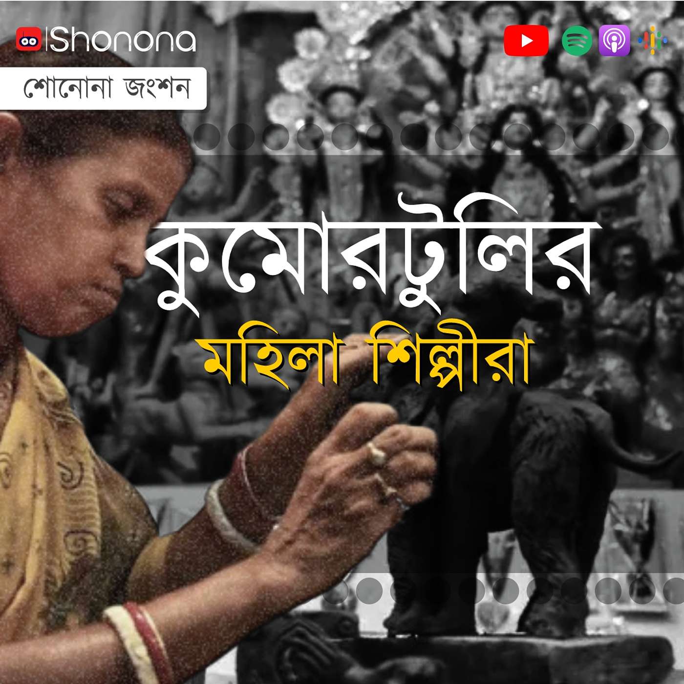 Shonona | Bengali Podcast