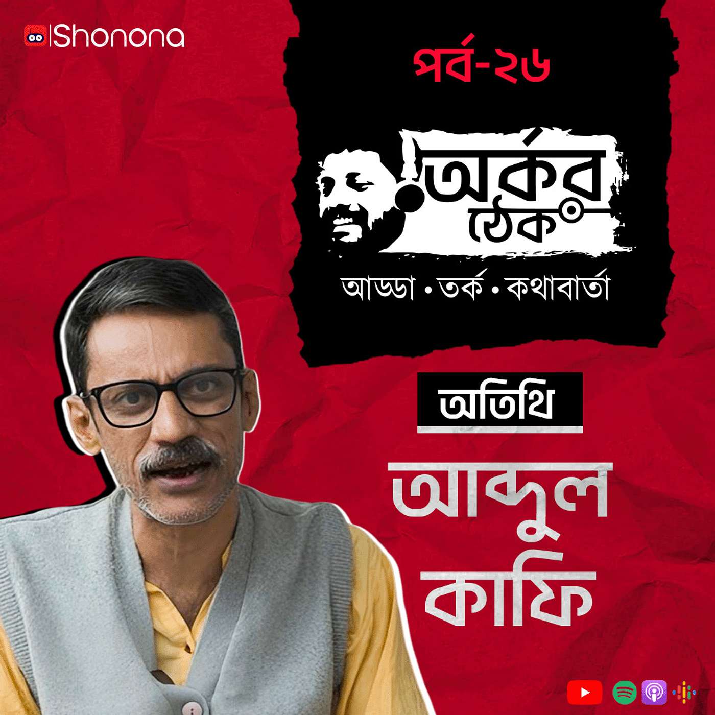 Shonona | Bengali Podcast