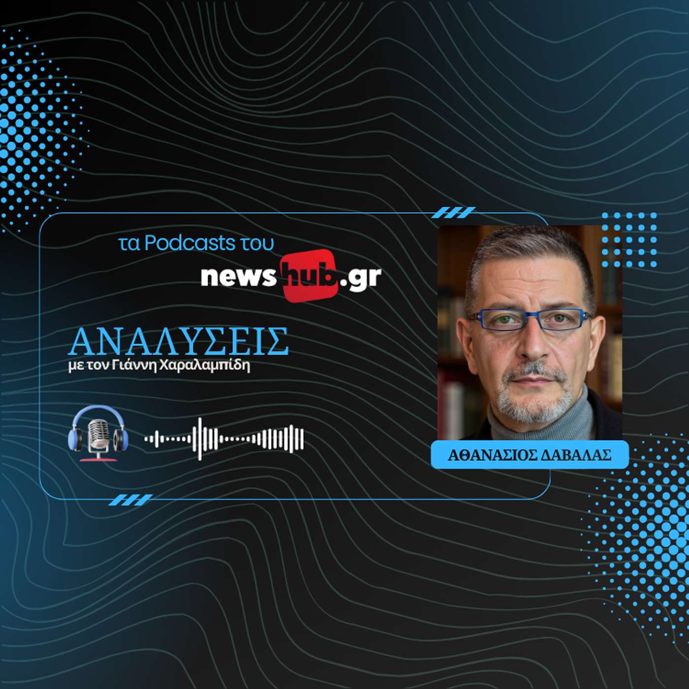 Θανάσης Δαβαλάς: Το «μανιφέστο της Palantir» και η εποχή παντοδυναμίας της ΑΙ που χτίζεται στις ΗΠΑ!