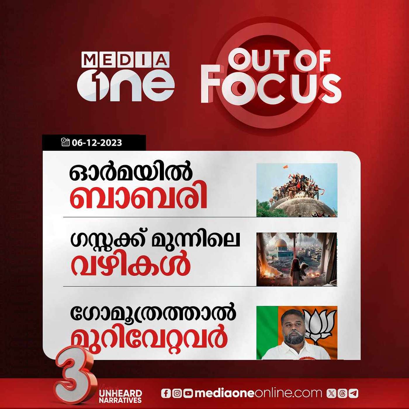 Out Of Focus Full | 06 December 2023