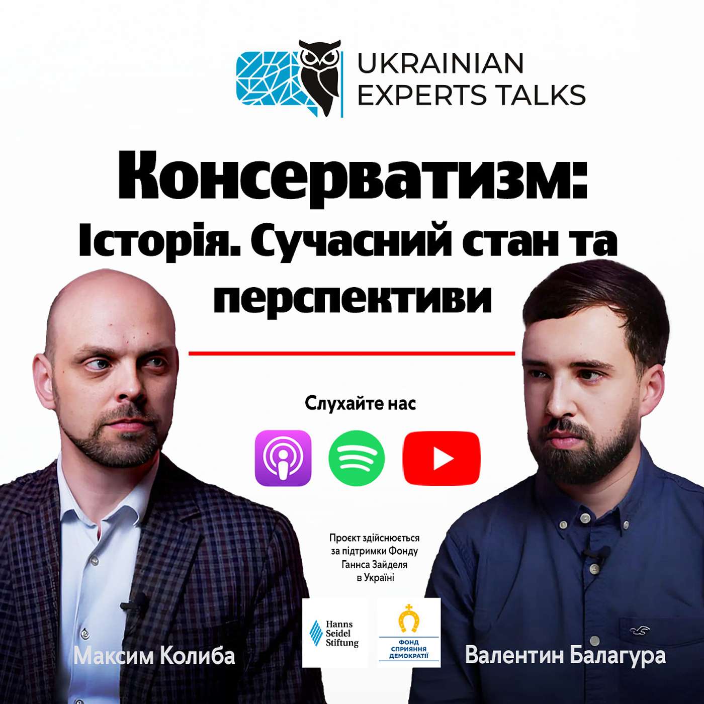 Консерватизм: Історія. Сучасний стан та перспективи