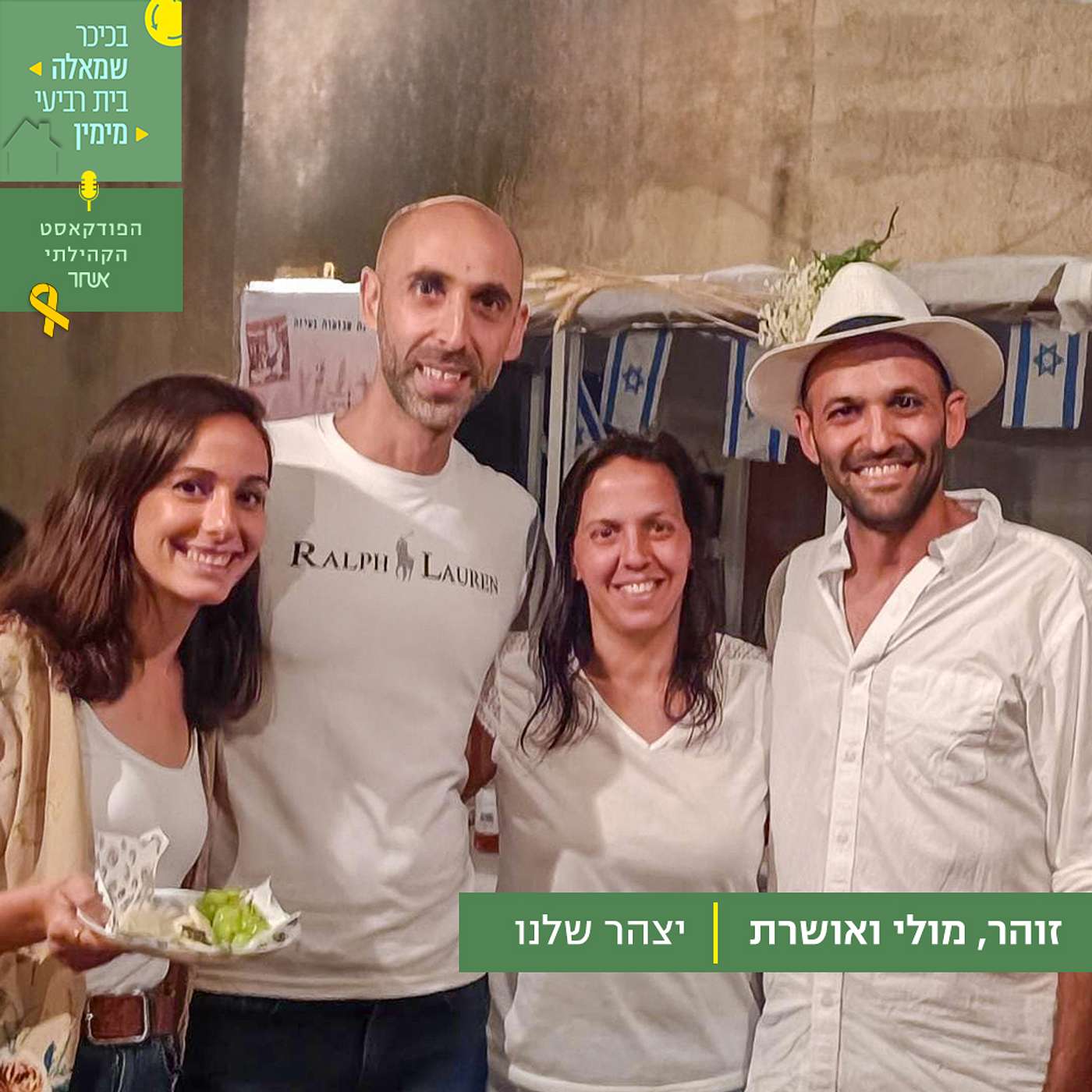 פרק 18 - יצהר שלנו episode artwork