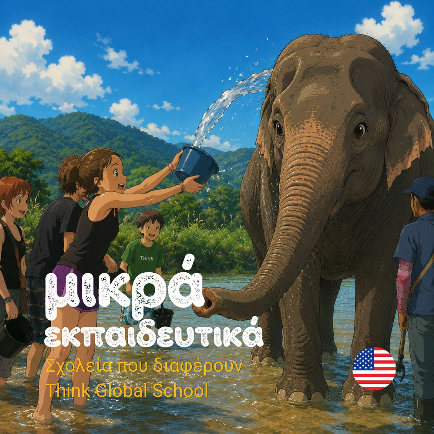 5. Σχολεία που διαφέρουν - Think Global School episode artwork