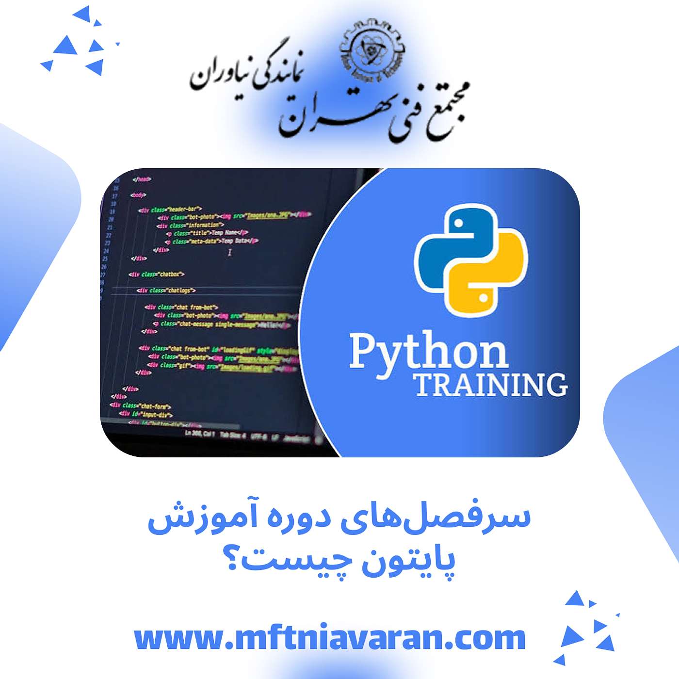 سرفصل‌های دوره آموزش پایتون چیست؟