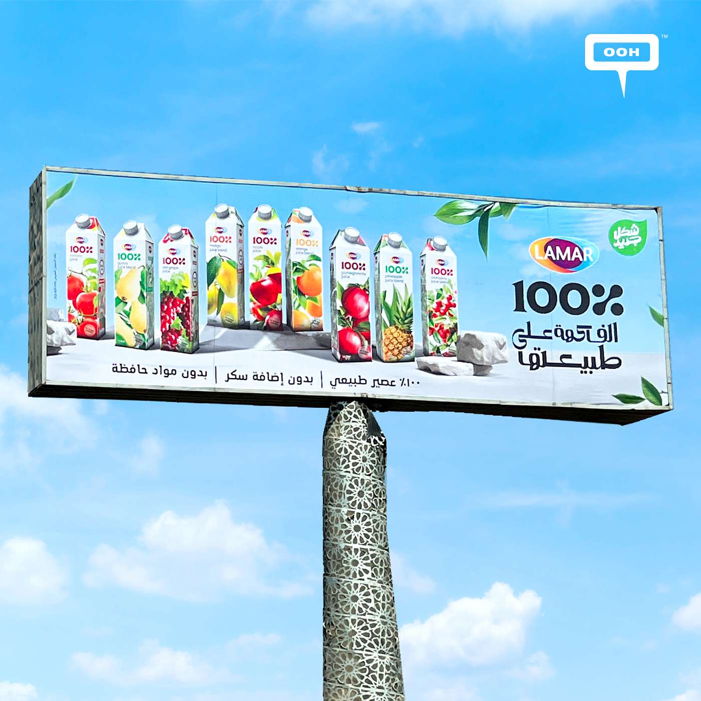 Lamar's Latest OOH Showcases the Whole Range of Natural Juices episode artwork