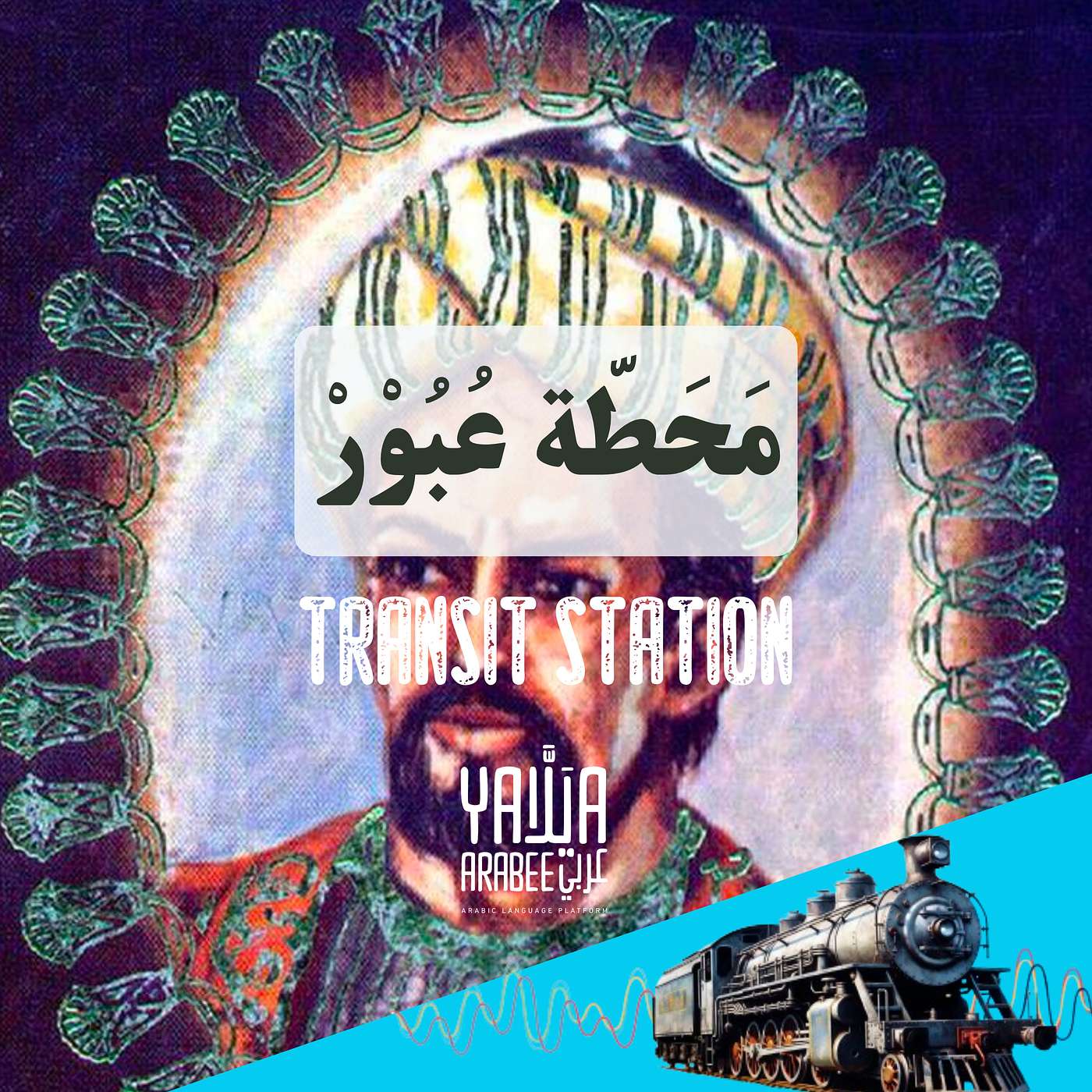 Learn Arabic with Transit Station | محطة عبور by Yalla Arabee