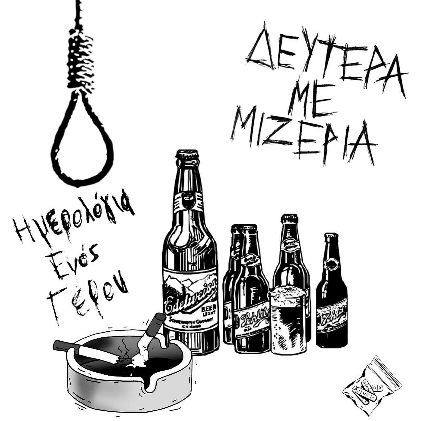 Ημερολόγια Ενός Γέρου