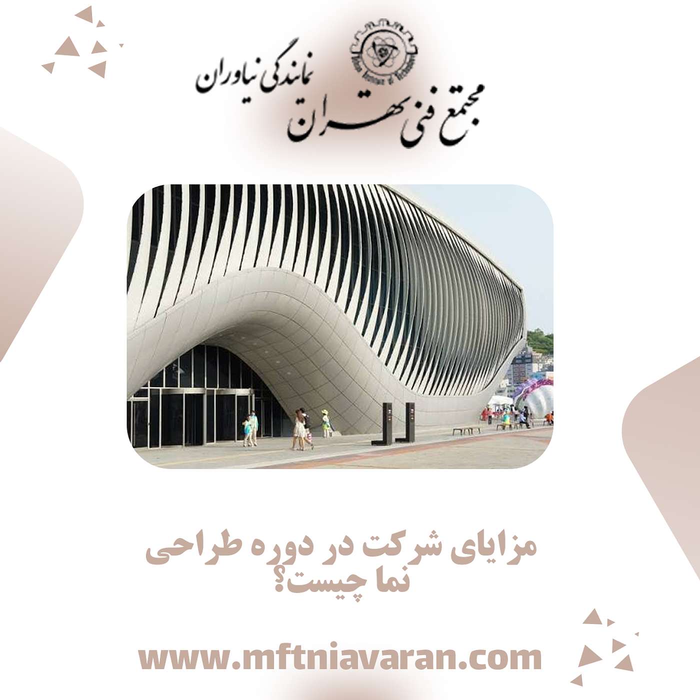 مزایای شرکت در دوره طراحی نما چیست؟