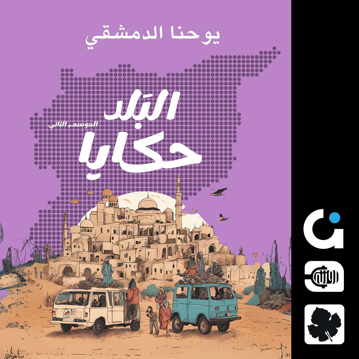 يوحنا الدمشقي.. آخر آباء الكنيسة المشرقية episode artwork