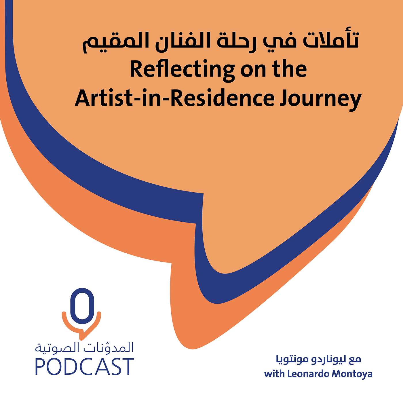 In conversation with Tiffany and Abdulla