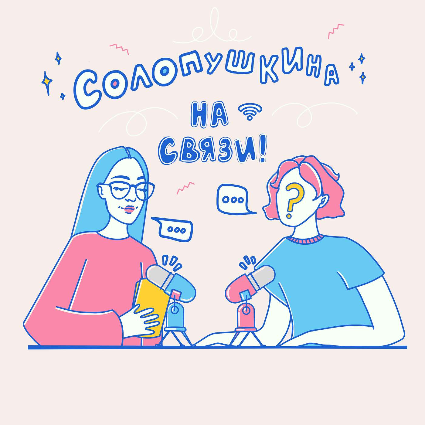 Познакомимся, свадебный координатор! episode artwork