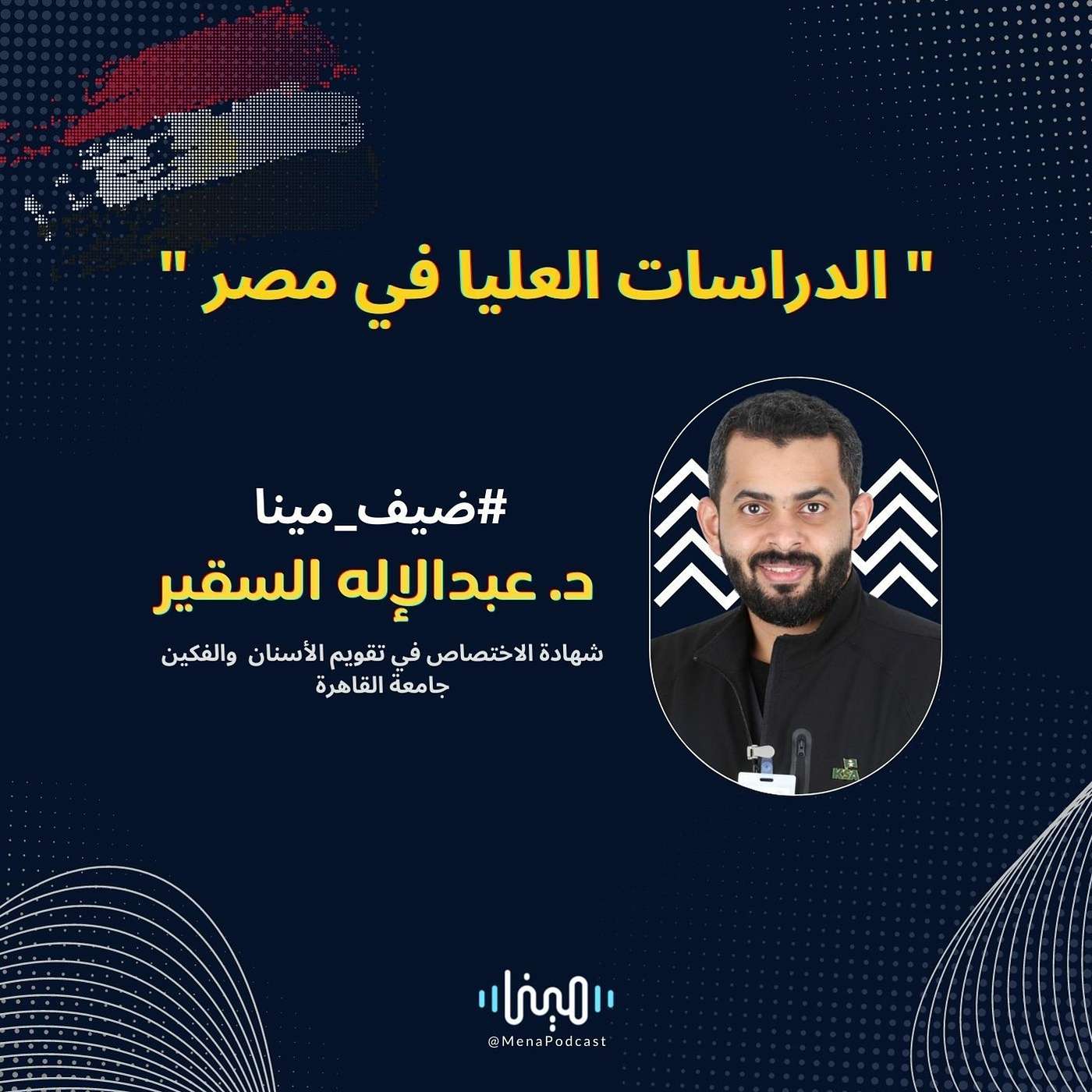 الدراسات العليا في مصر الدراسات العليا في مصر