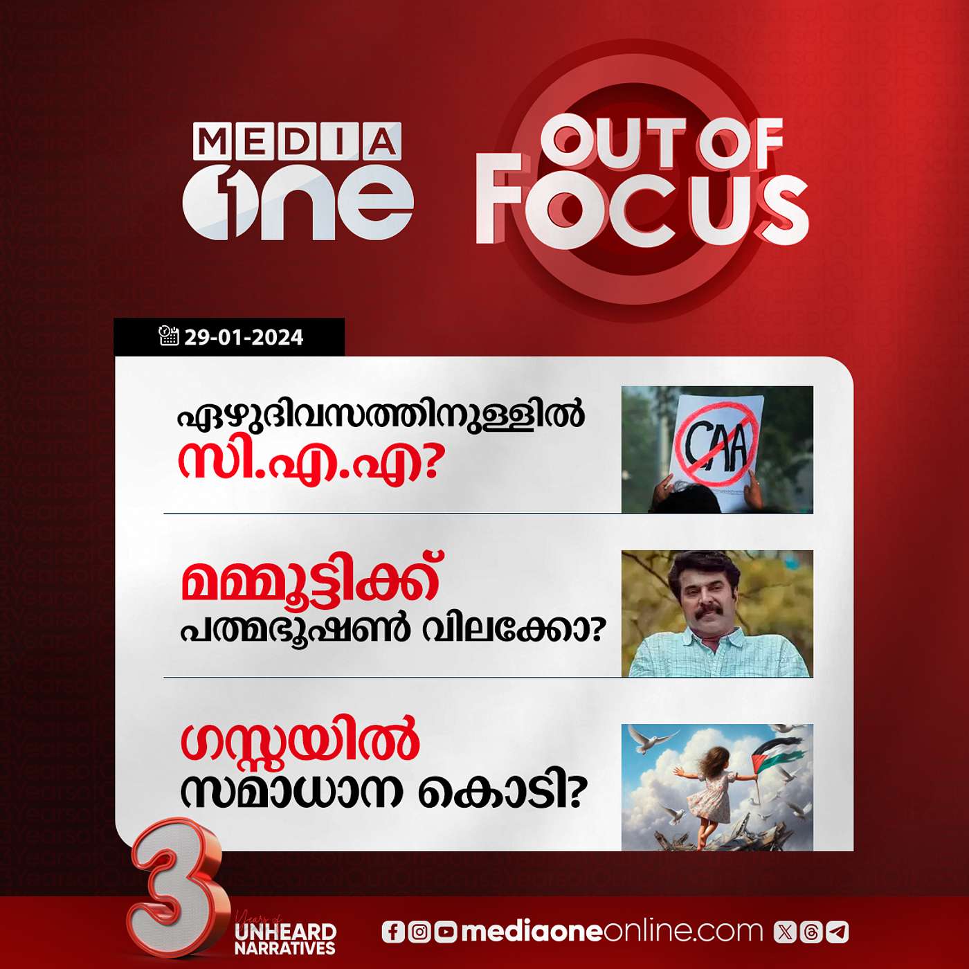 Out Of Focus Full | 29 January 2024