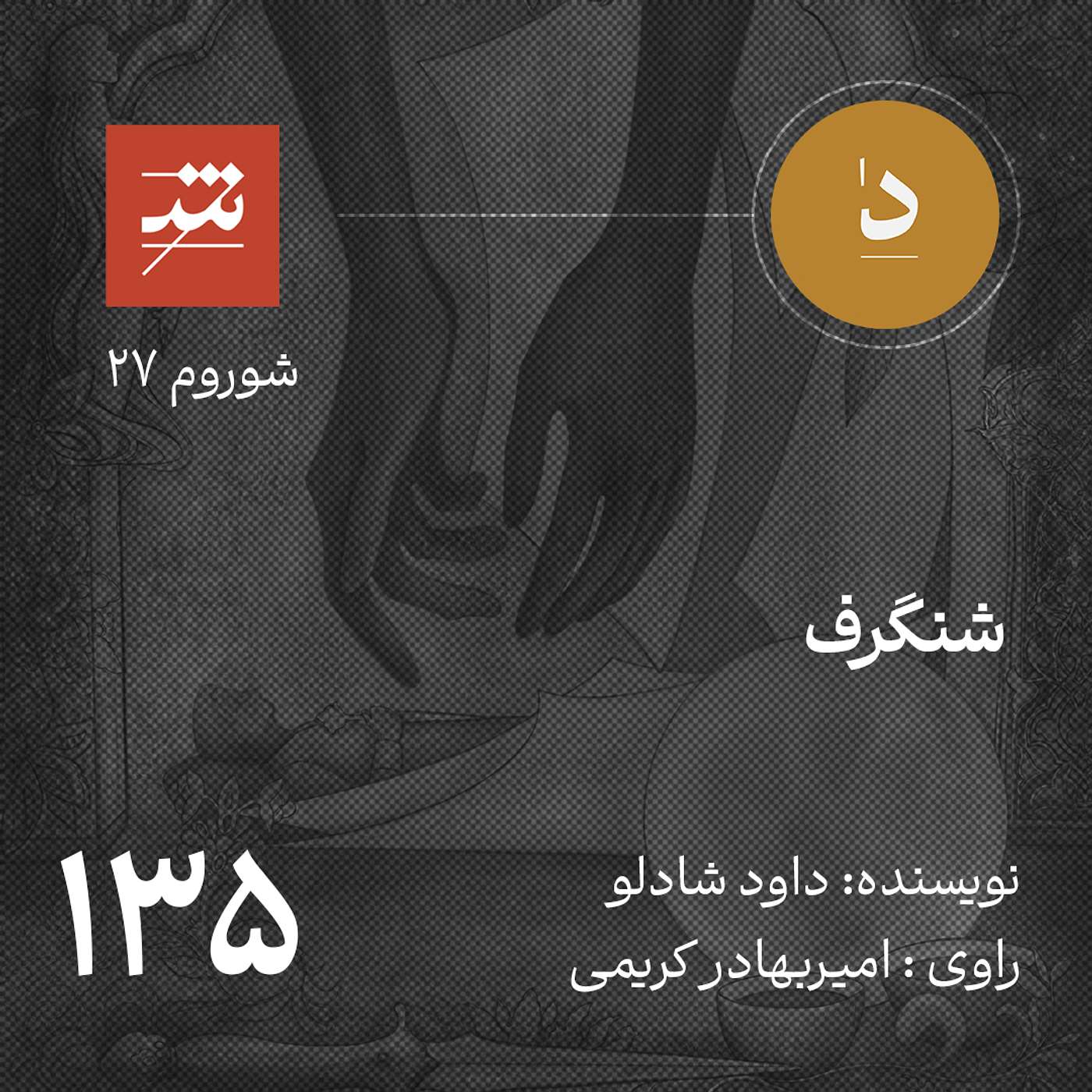 شنگرف