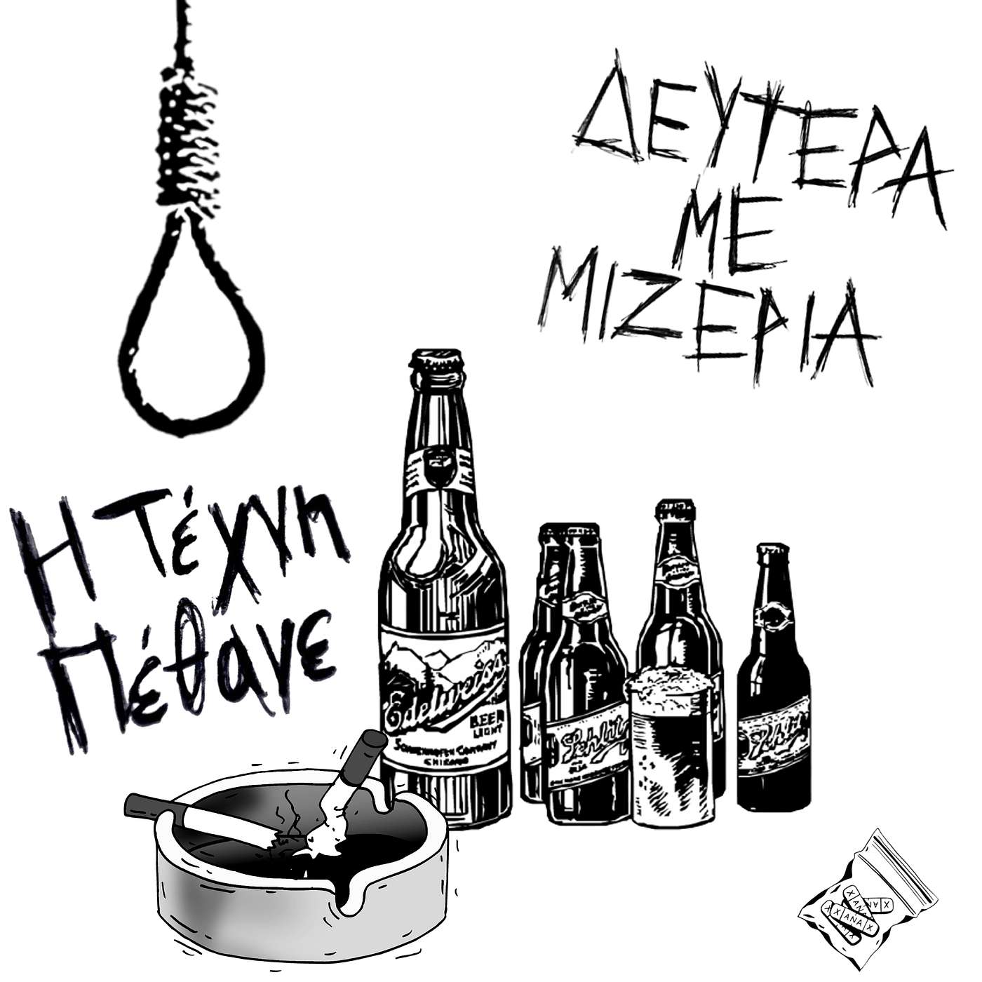 Η Τέχνη Πέθανε