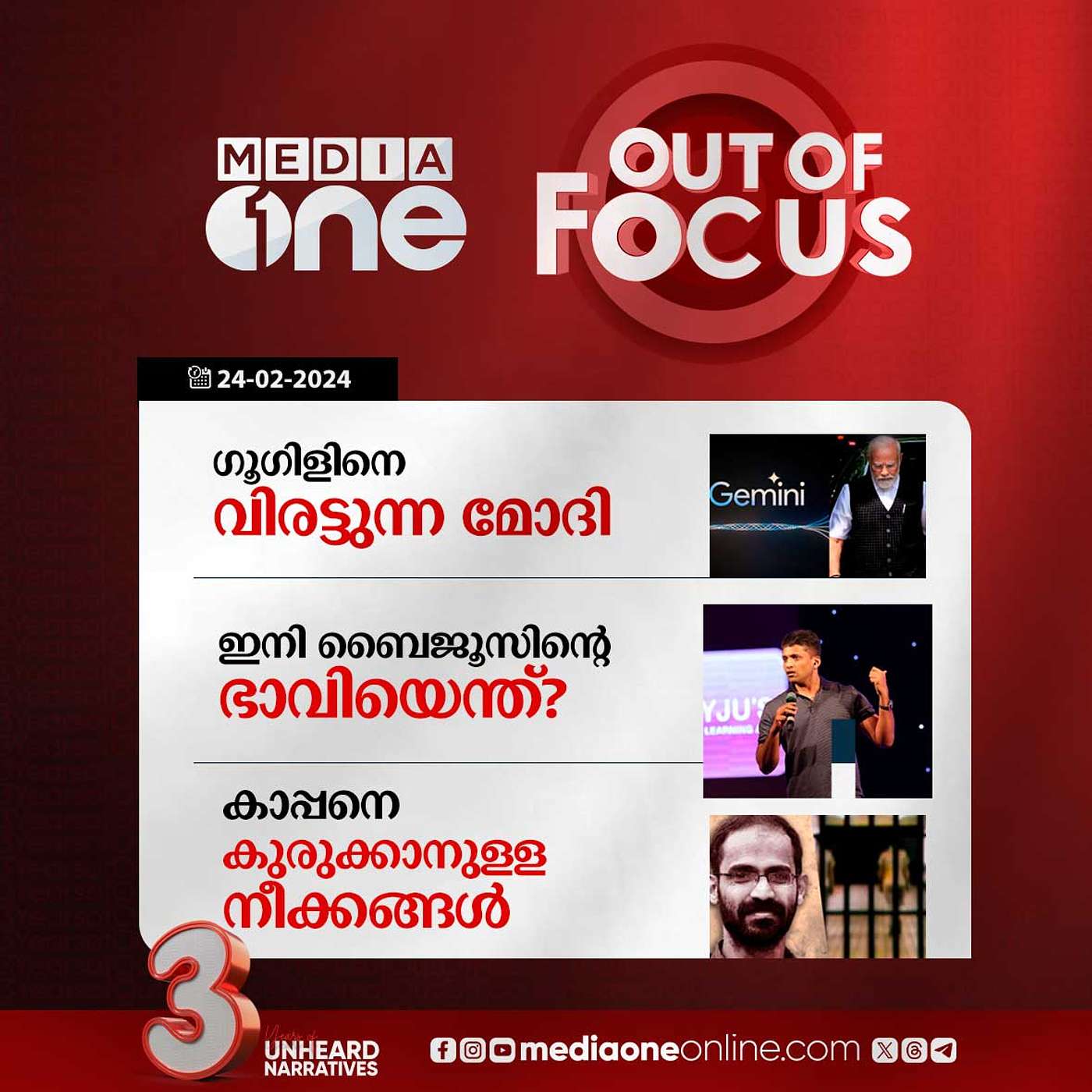 Out Of Focus Full | 24 February 2024