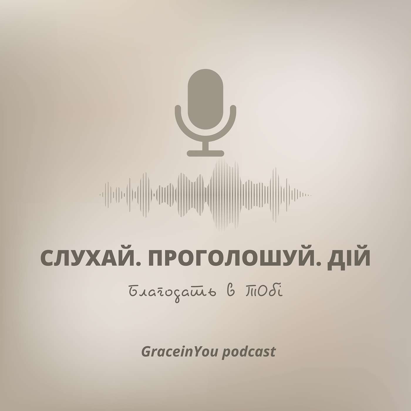 Вірші Надхнення і Сили під час Пустелі Життя.  Сила Псалмів episode artwork