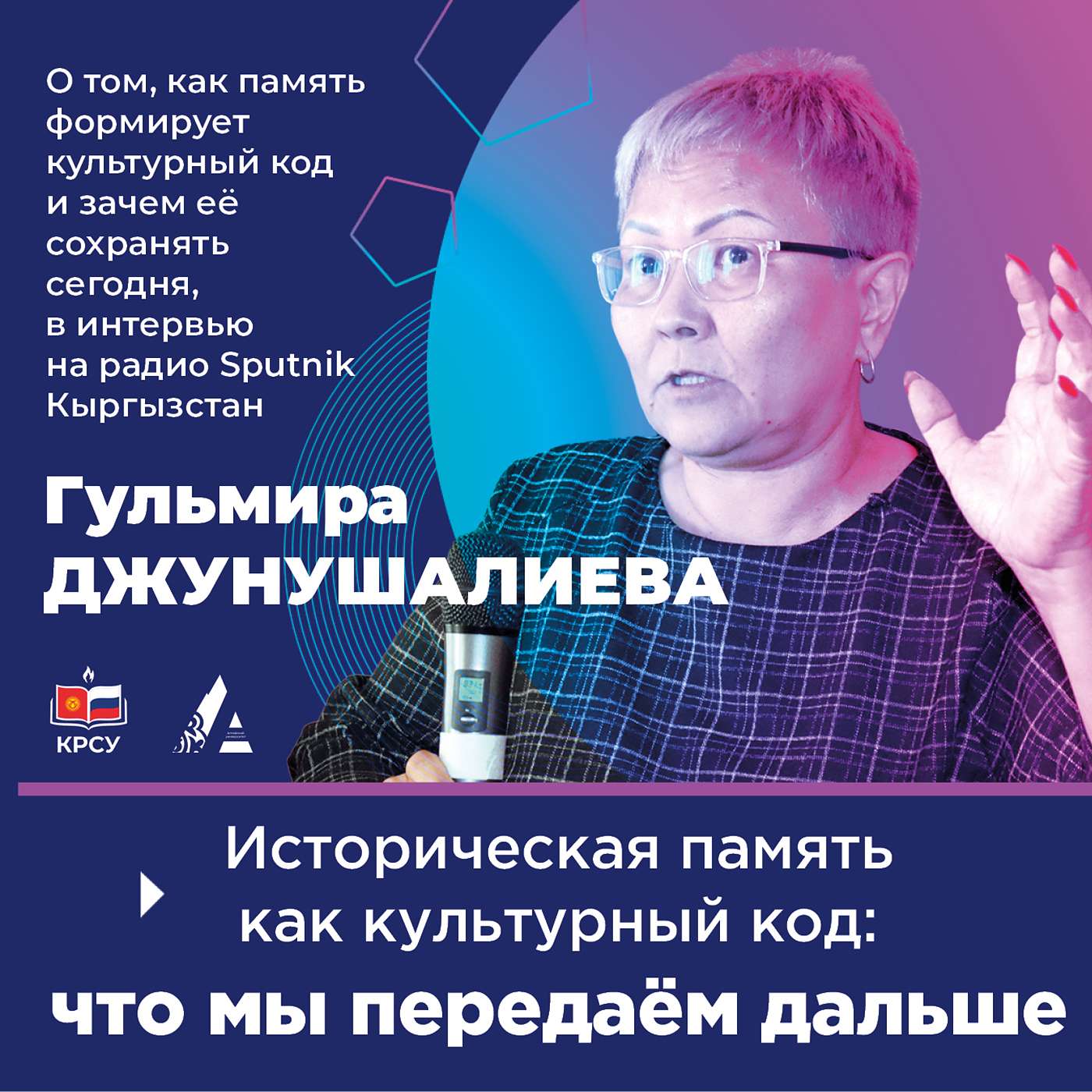Историческая память  как культурный код:  что мы передаём дальше