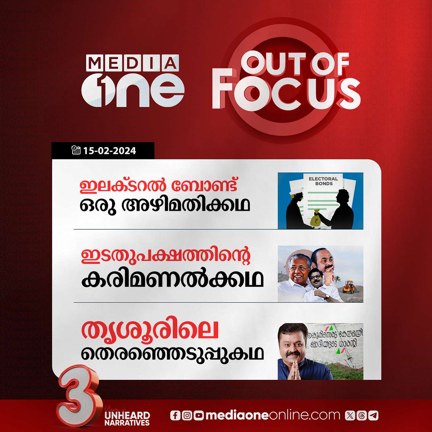 Out Of Focus Full | 15 February 2024
